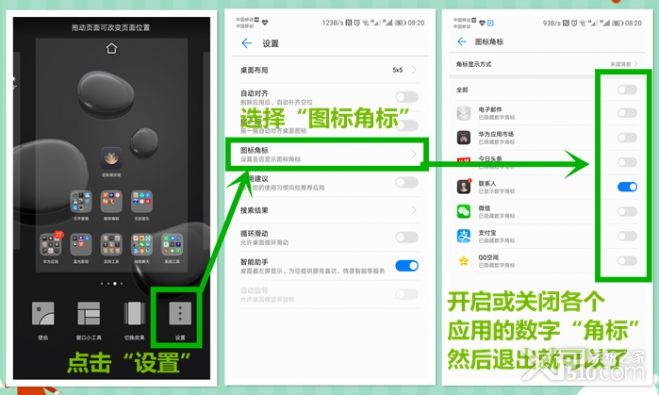 华为手机如何关闭桌面图标数字角标