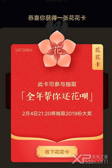 支付宝沾福气卡
