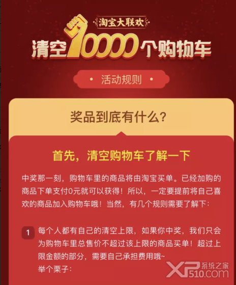 2019淘宝清空购物车活动怎么参与