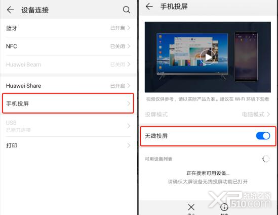 华为EMUI9.0怎么无线投屏
