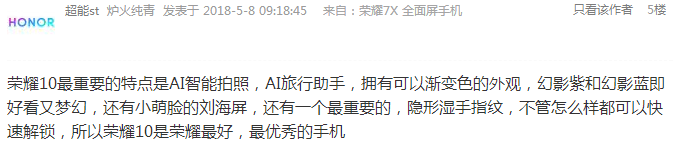 华为荣耀10手机怎么样