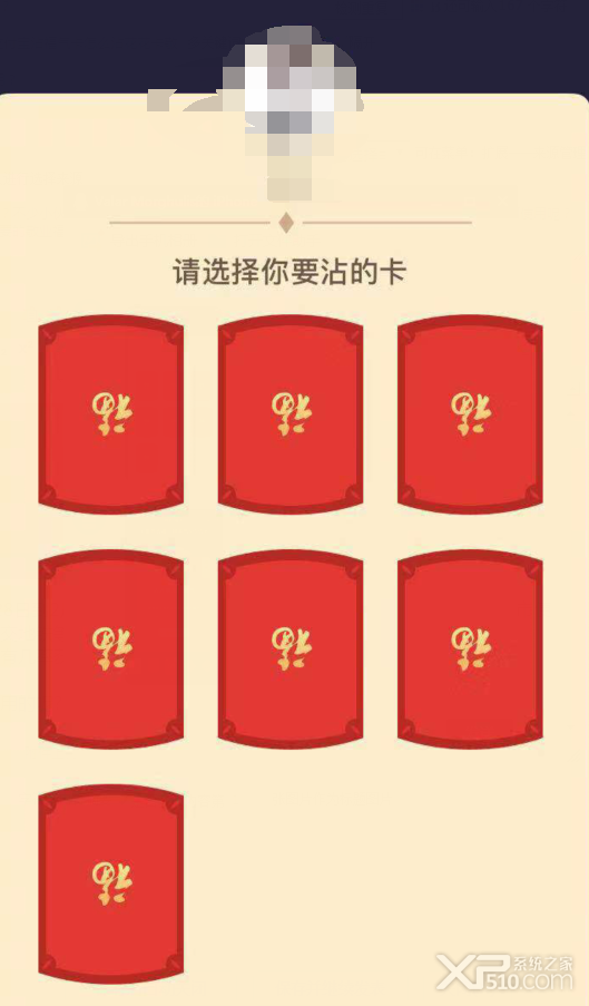 支付宝沾福气卡