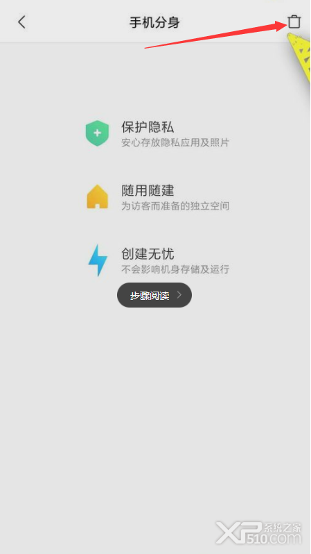 MIUI10怎样删除系统分身
