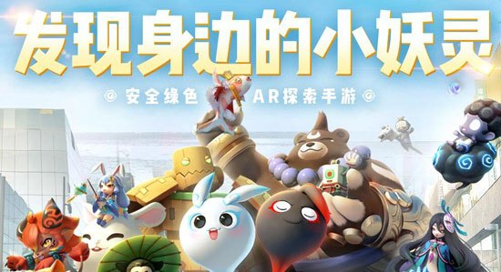 一起来捉妖