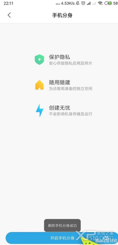 小米手机怎么删除手机系统分身
