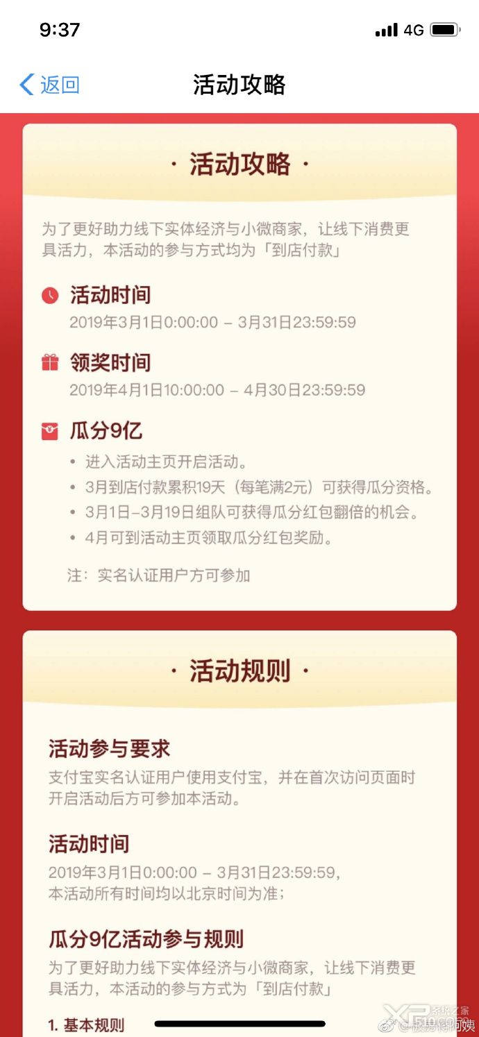 支付宝瓜分9亿活动攻略