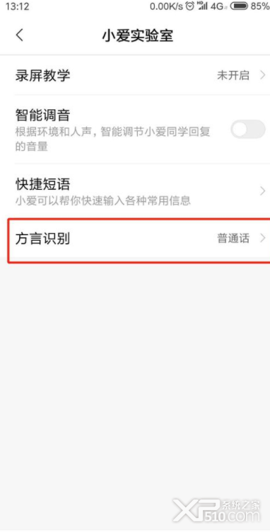 小爱同学怎么设置方言