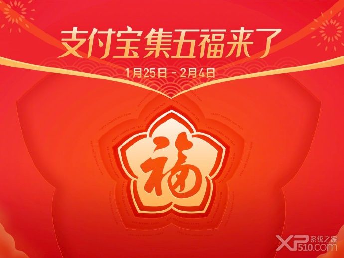 2019年支付宝集五福玩法攻略