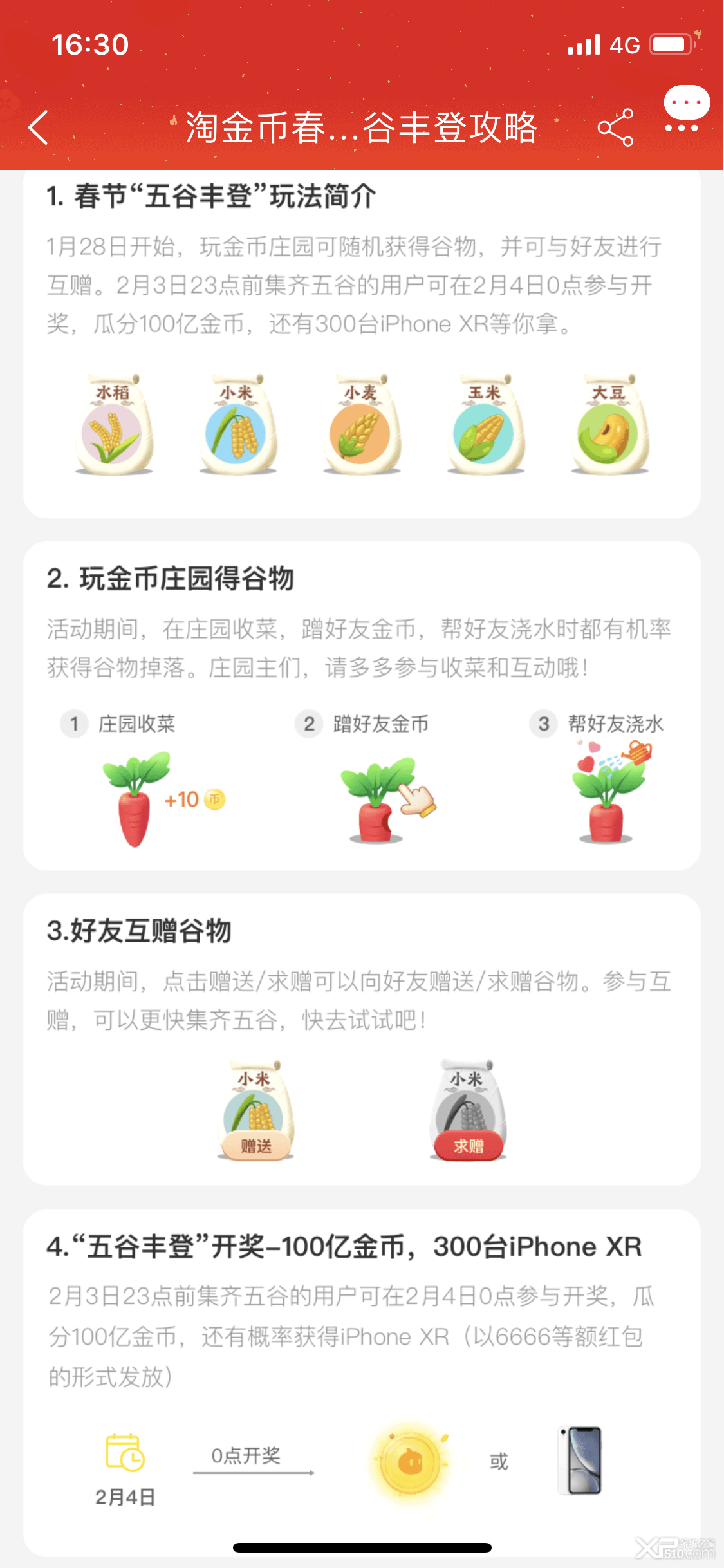 淘宝五谷丰登