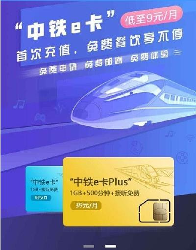 中铁e卡怎么样？中铁e卡套餐资费一览