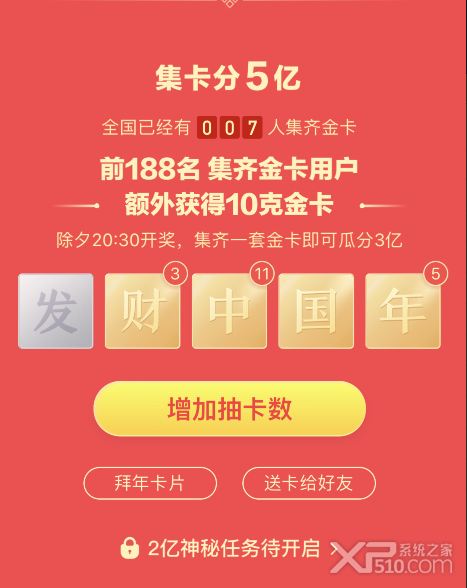 2019今日头条发财中国年活动玩法规则