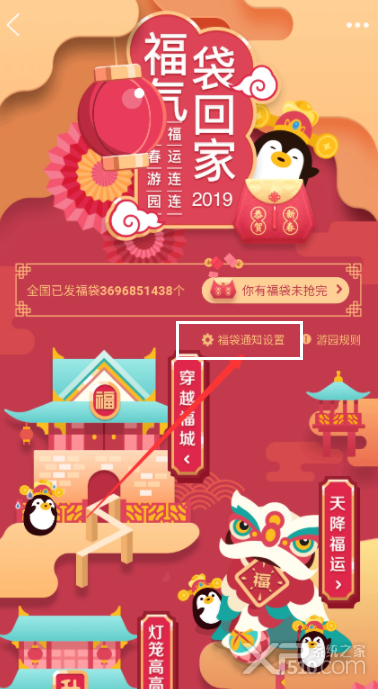 QQ福袋