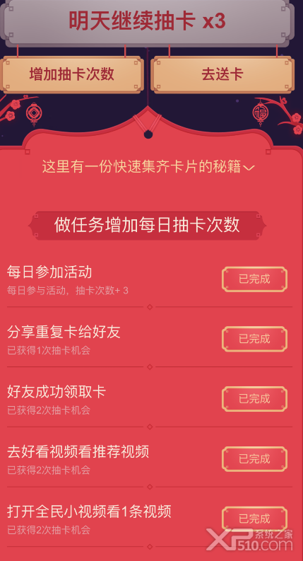 百度集好运