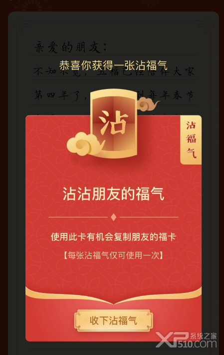 支付宝怎么获得沾福气卡