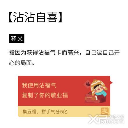 集五福