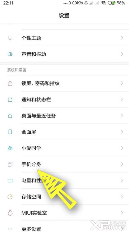 MIUI10怎样删除手机系统分身