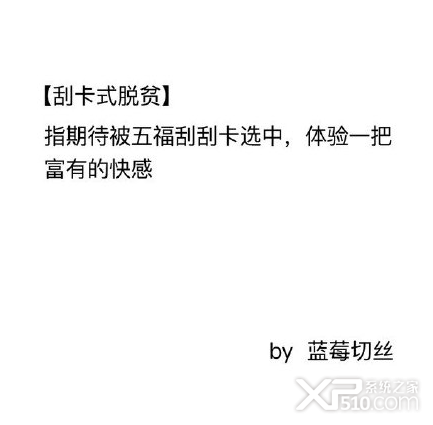 集五福黑话