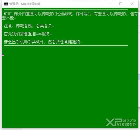 MIUI10不root怎么去广告