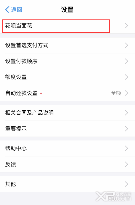 花呗