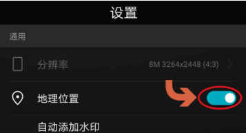 如何开启华为手机照片的位置显示