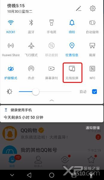 华为EMUI9.0怎么无线投屏