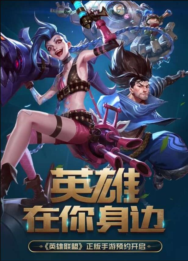 ​英雄联盟手游预约地址-​英雄联盟手游预约开启-LOL手游怎么预约