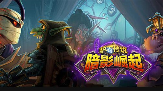 炉石传说免费获得新橙卡方法