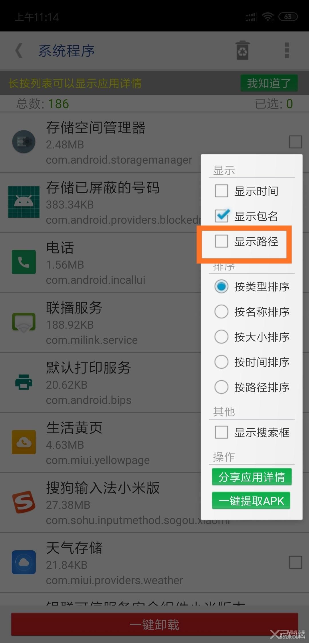 MIUI10不root怎么去广告
