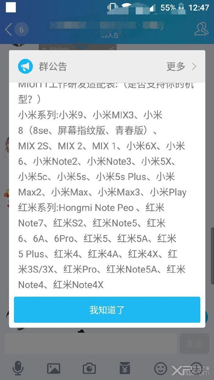 小米MIUI11适配机器