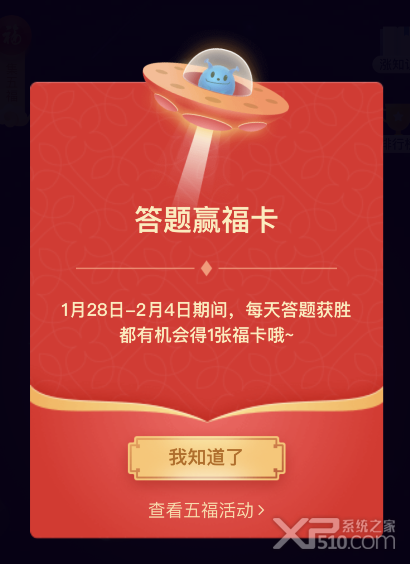 支付宝答答星球赢福卡攻略