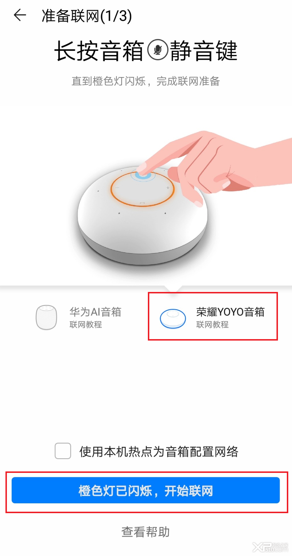 荣耀YOYO音箱