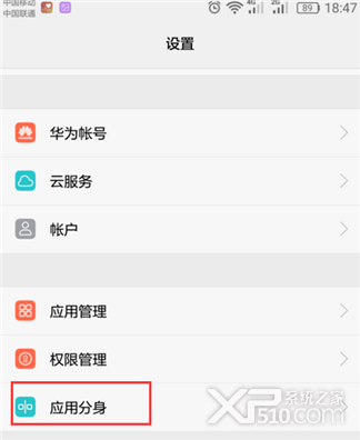 华为V20是否支持应用分身？怎么使用？