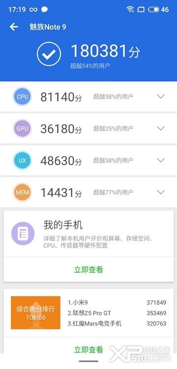 魅族Note9跑分多少