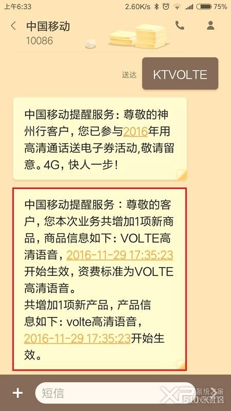 小米手机如何开启VoLTE功能