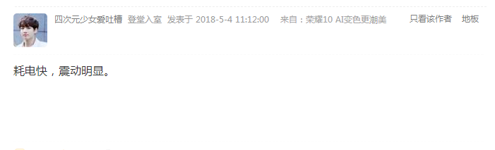 华为荣耀10手机怎么样