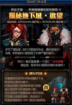 dnf探秘地下城欲望怎么玩
