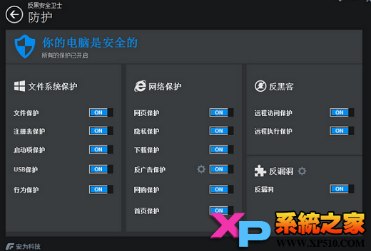 反黑安全卫士官方下载