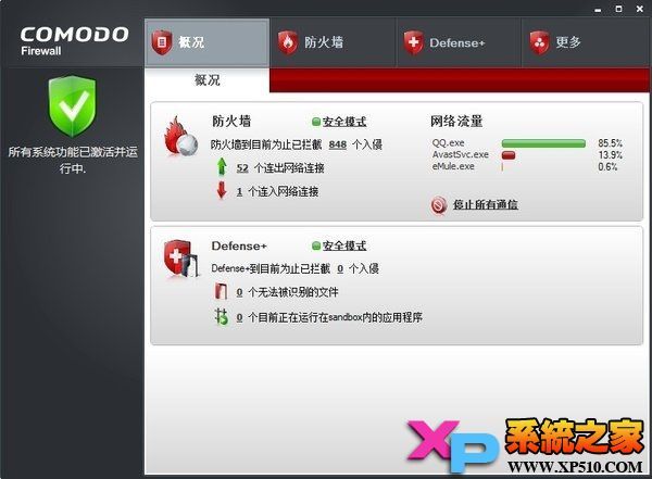 科摩多免费防火墙下载