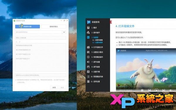Deepin2015正式版