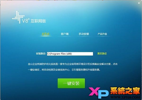金山安全终端V8+互联网版下载
