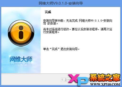网维大师破解版