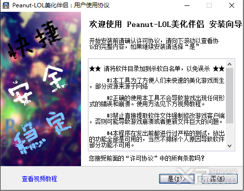 Peanut LOL美化伴侣下载