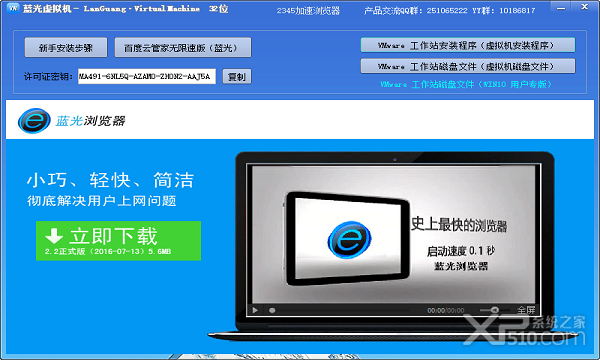 蓝光虚拟机官方下载