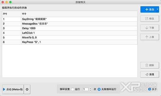 按键精灵 for mac