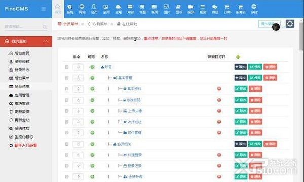 FineCMS高级版破解