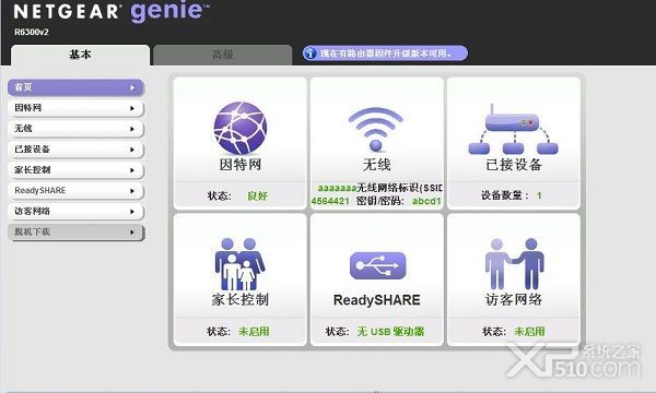 网件精灵 Mac