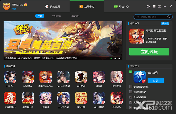 网易MuMu模拟器Mac版