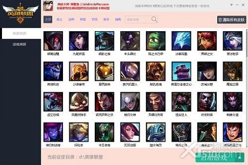 LOL换肤大师国服版