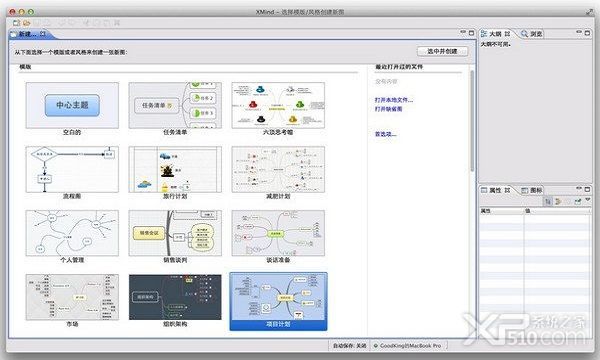 XMind 8 Pro Mac破解版下载