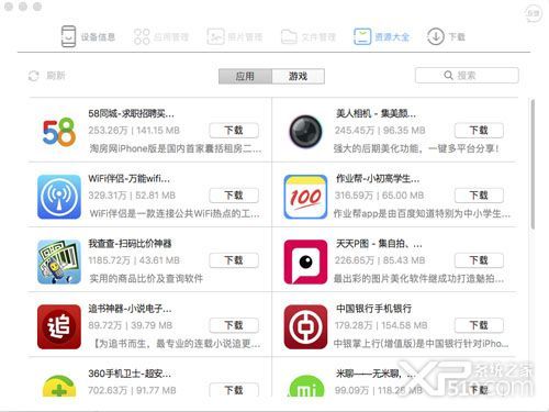 91助手mac版官方下载